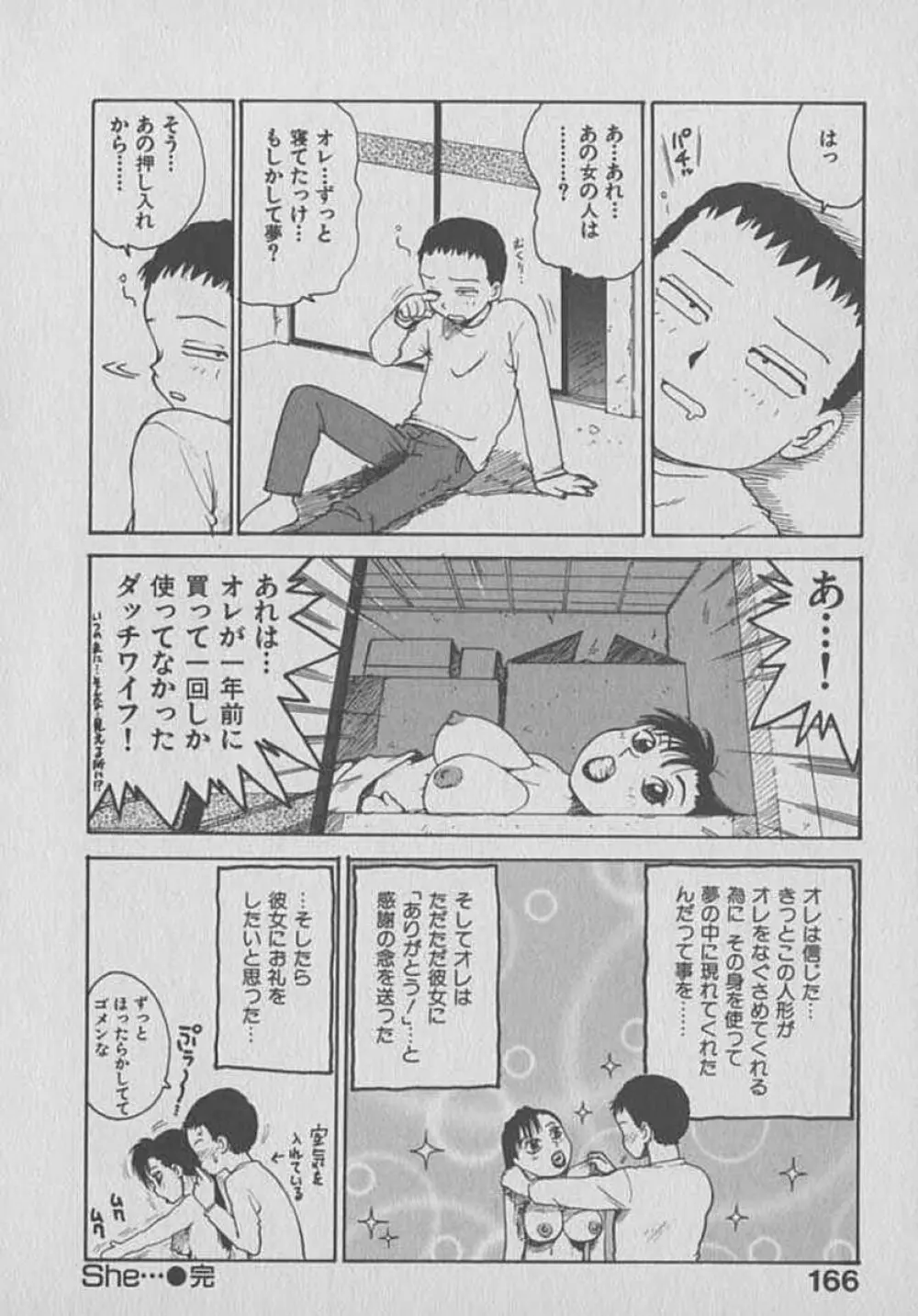 木枯し タイツマン 166ページ