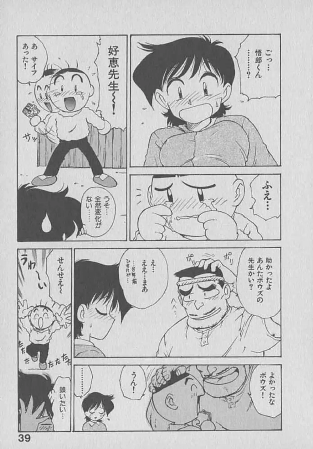 木枯し タイツマン 39ページ