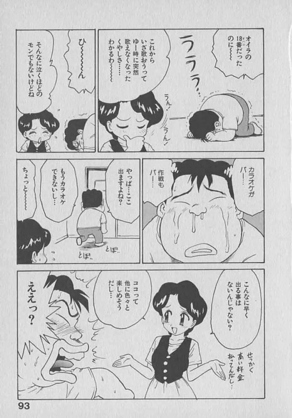 木枯し タイツマン 93ページ