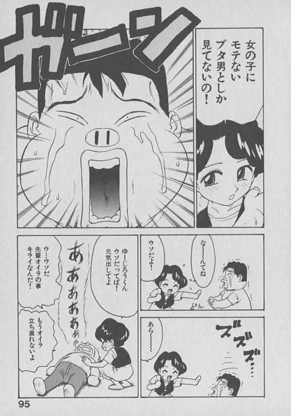 木枯し タイツマン 95ページ