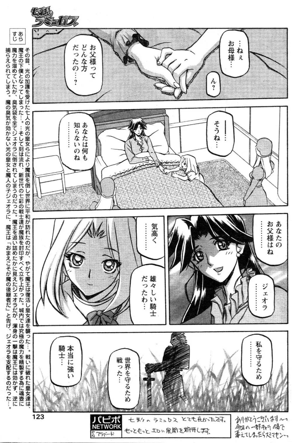 七彩のラミュロス 第1-46章 626ページ