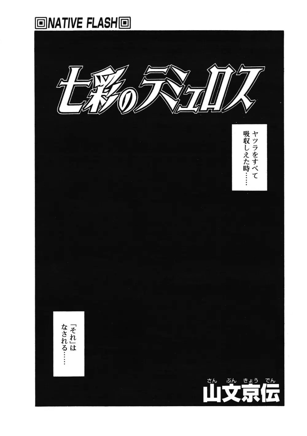 七彩のラミュロス 第1-46章 97ページ