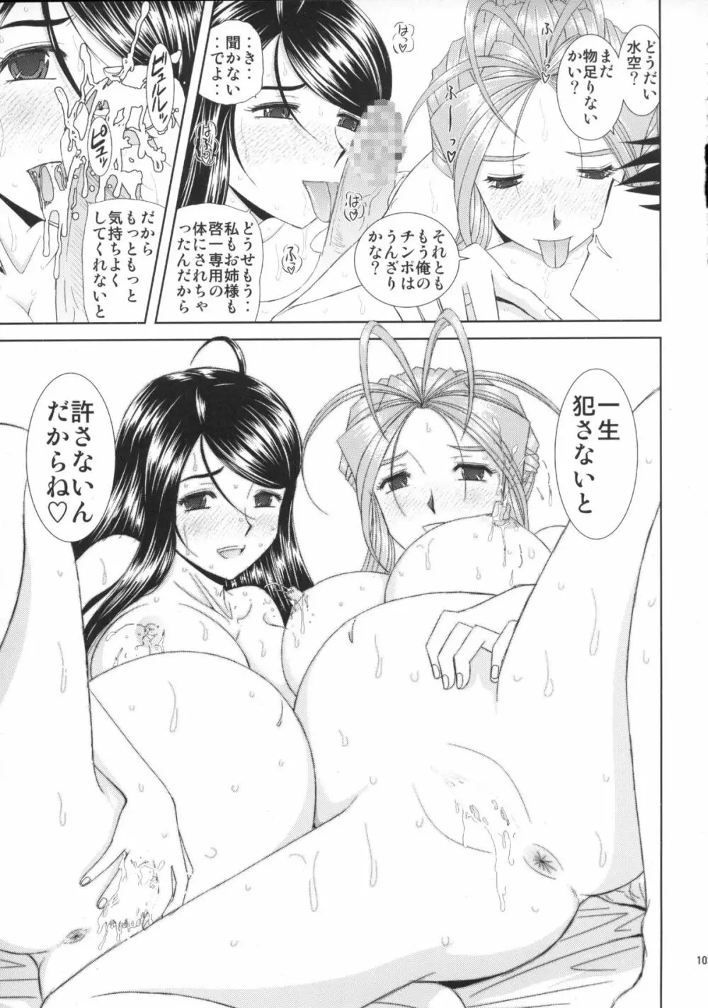 水空ぜんぶと姉妹調教日記 103ページ