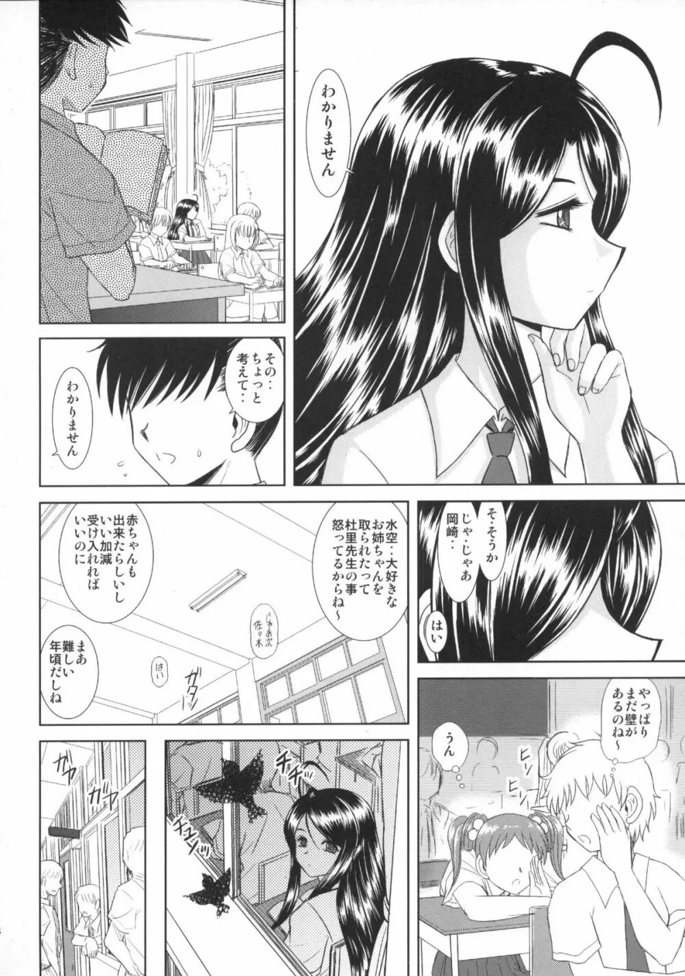 水空ぜんぶと姉妹調教日記 14ページ