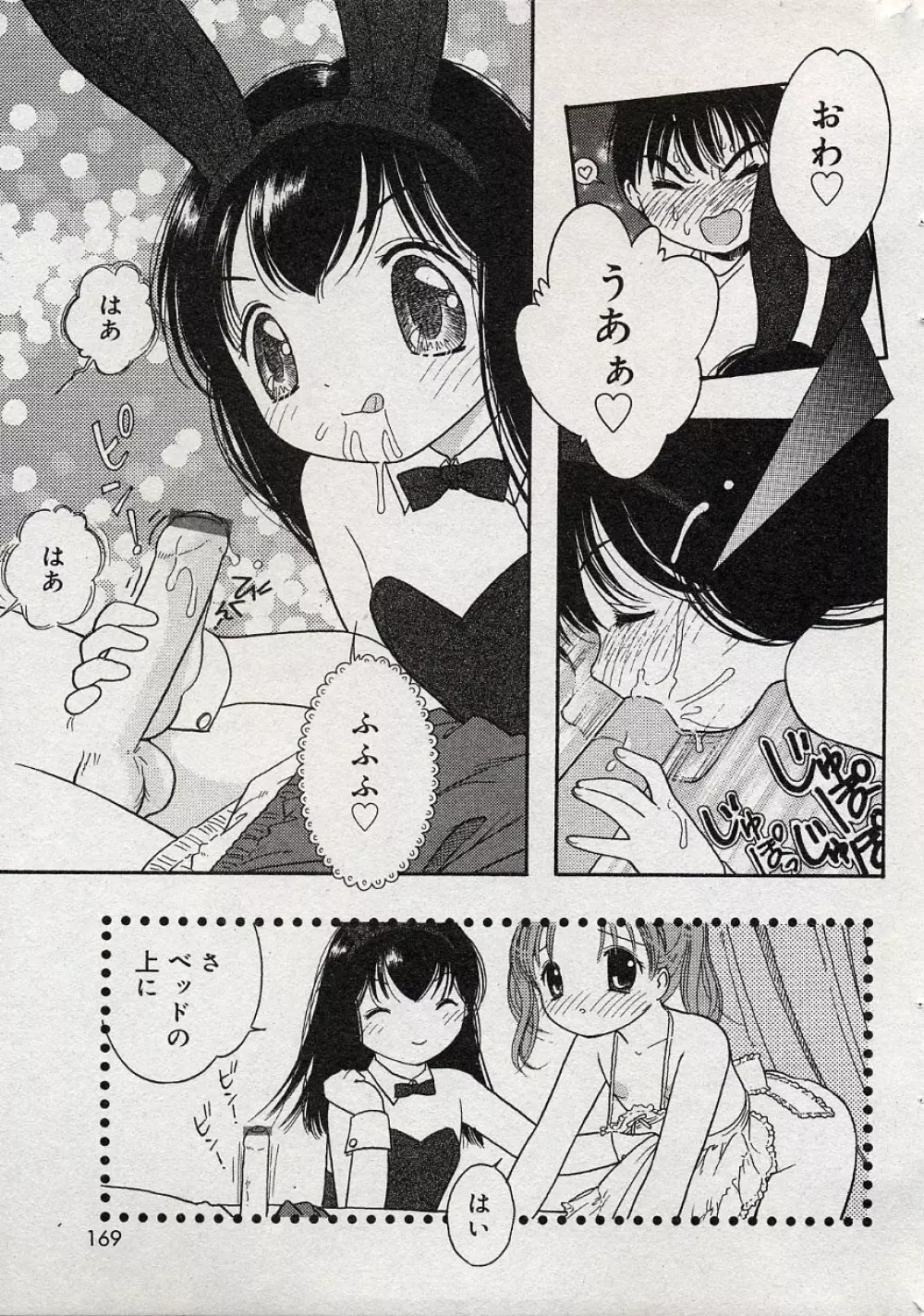 コミックミニモン 2004年08月号 Vol.14 168ページ