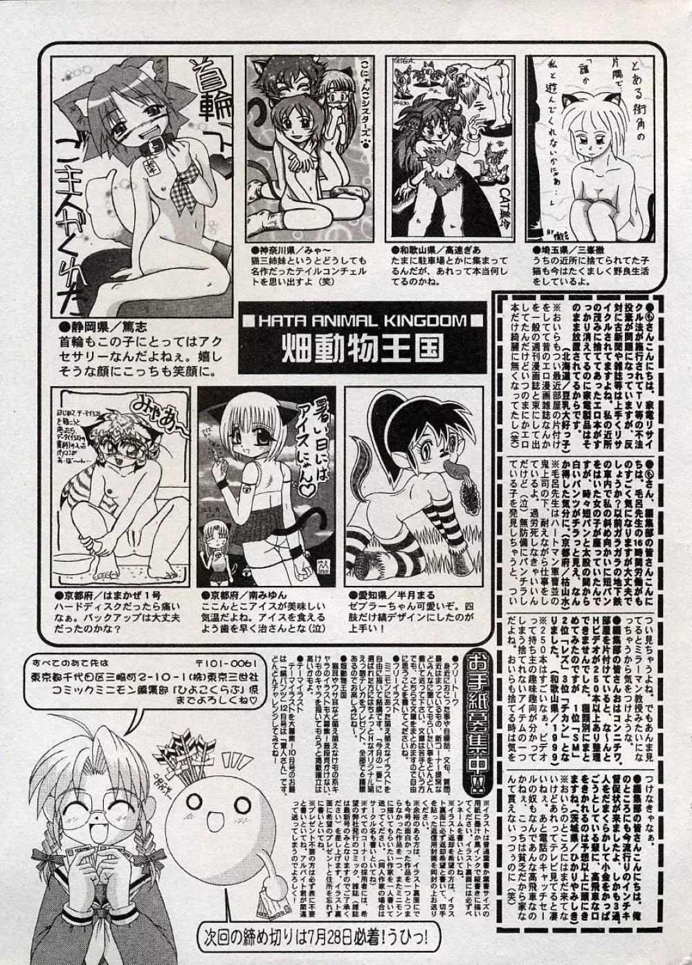 コミックミニモン 2004年08月号 Vol.14 200ページ