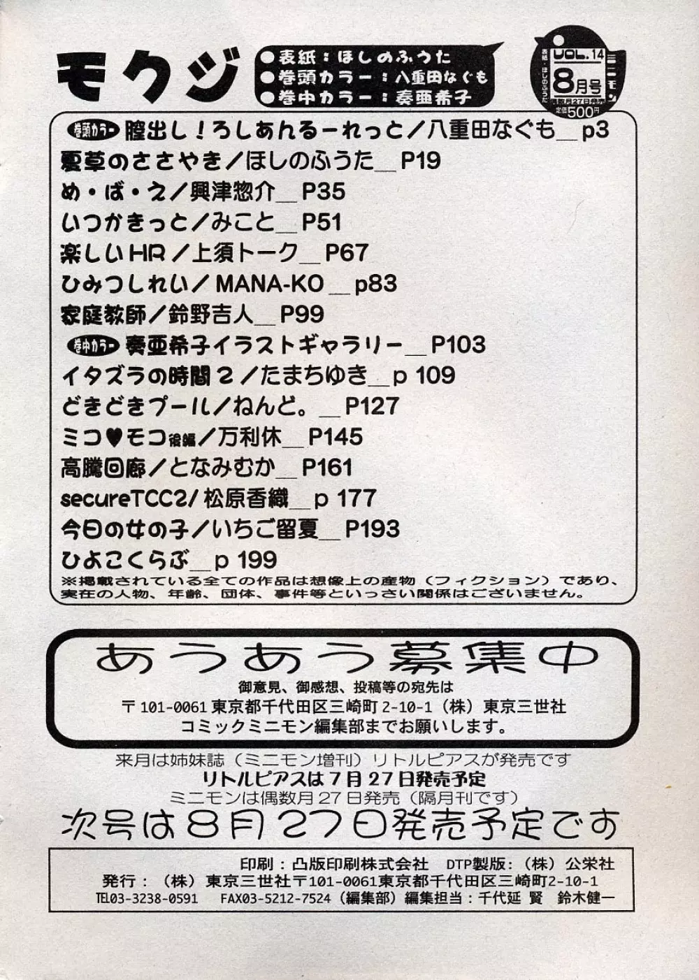 コミックミニモン 2004年08月号 Vol.14 201ページ