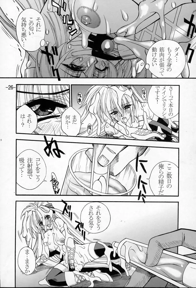 GUROW Vol.02 25ページ