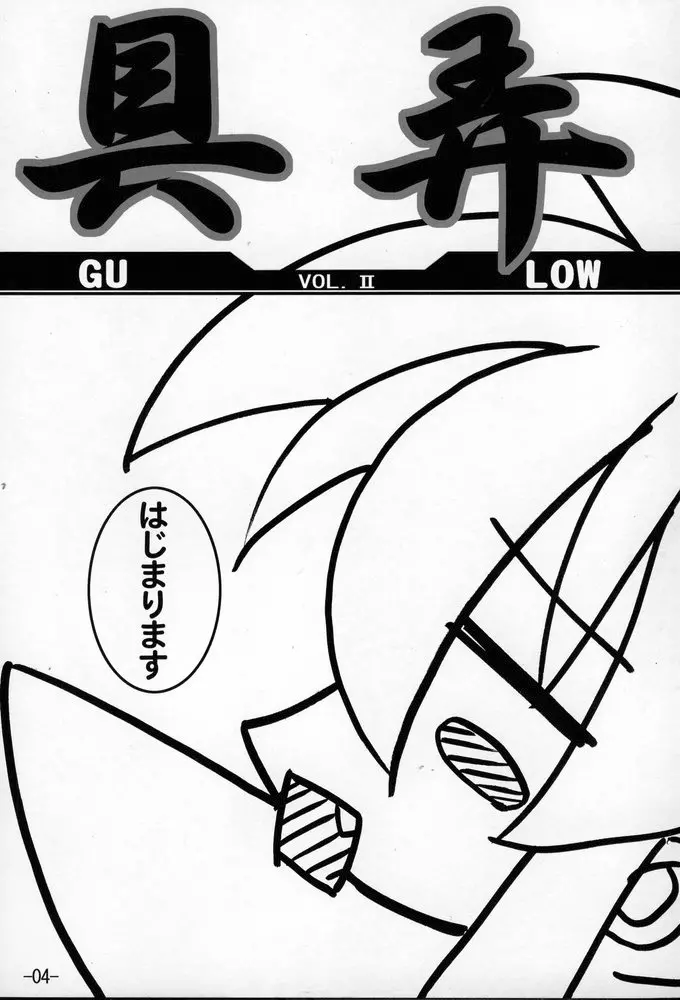 GUROW Vol.02 3ページ