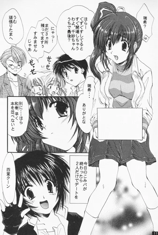 [M-10 (黒河澪) こみパでいこう!! (こみっくパーティー) 10ページ