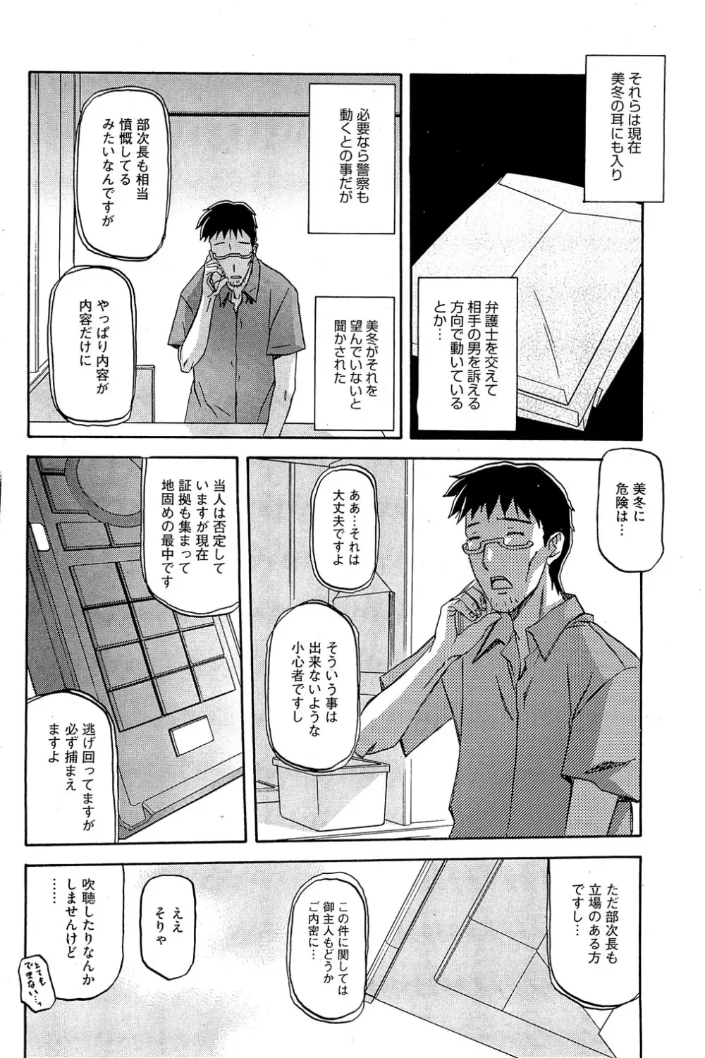 冬の紫陽花 104ページ