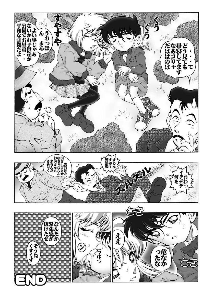 [未来屋 (あさりしめじ)]迷探偵コナン-File 5-黒き組織との対決の謎 (名探偵コナン) 19ページ