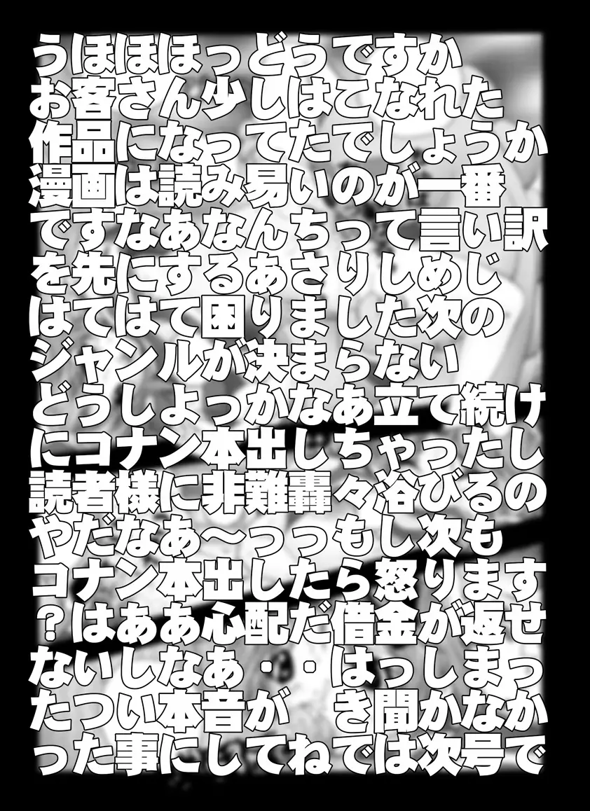 [未来屋 (あさりしめじ)]迷探偵コナン-File 5-黒き組織との対決の謎 (名探偵コナン) 20ページ