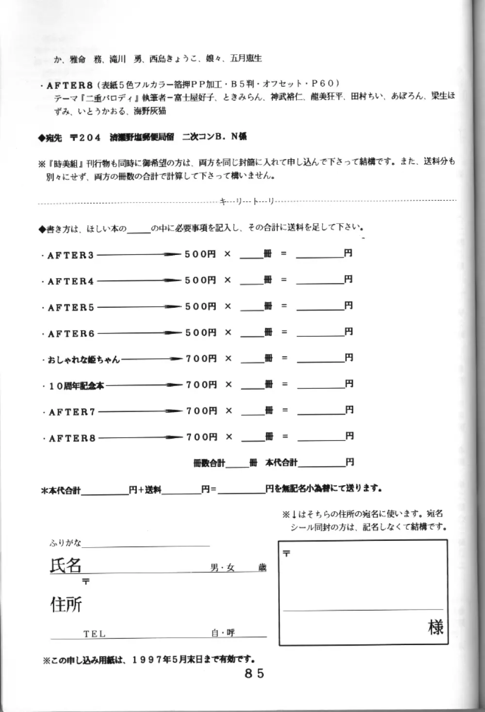 T.C. LIBRA テイー・シー・ライブラ 78ページ