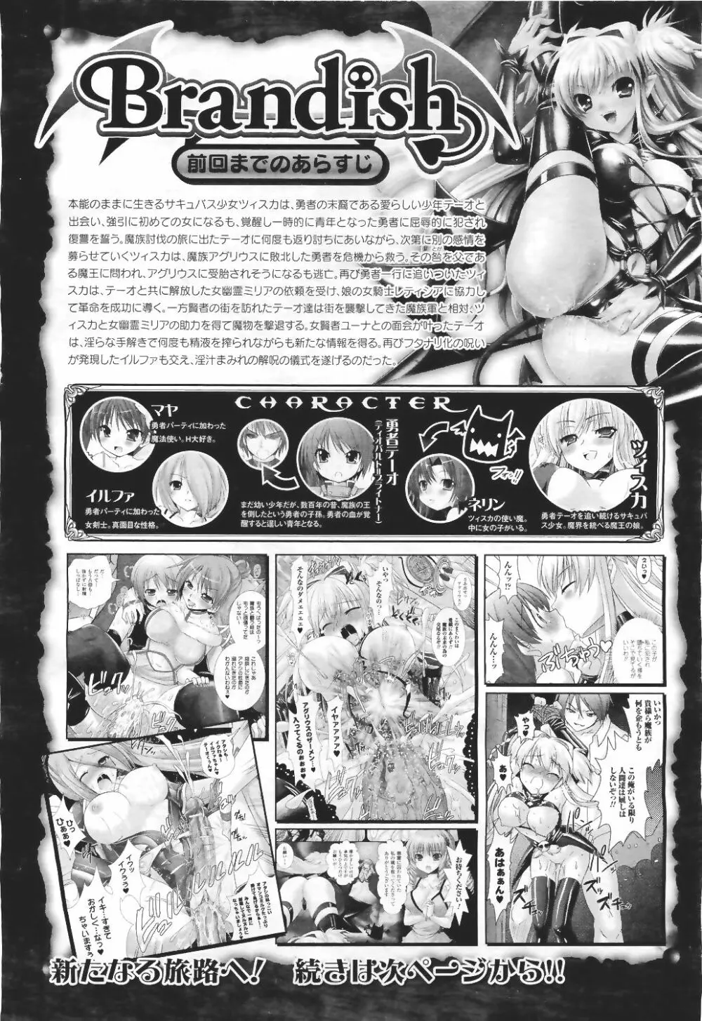 Brandish 5 第26-30, Extra 3話