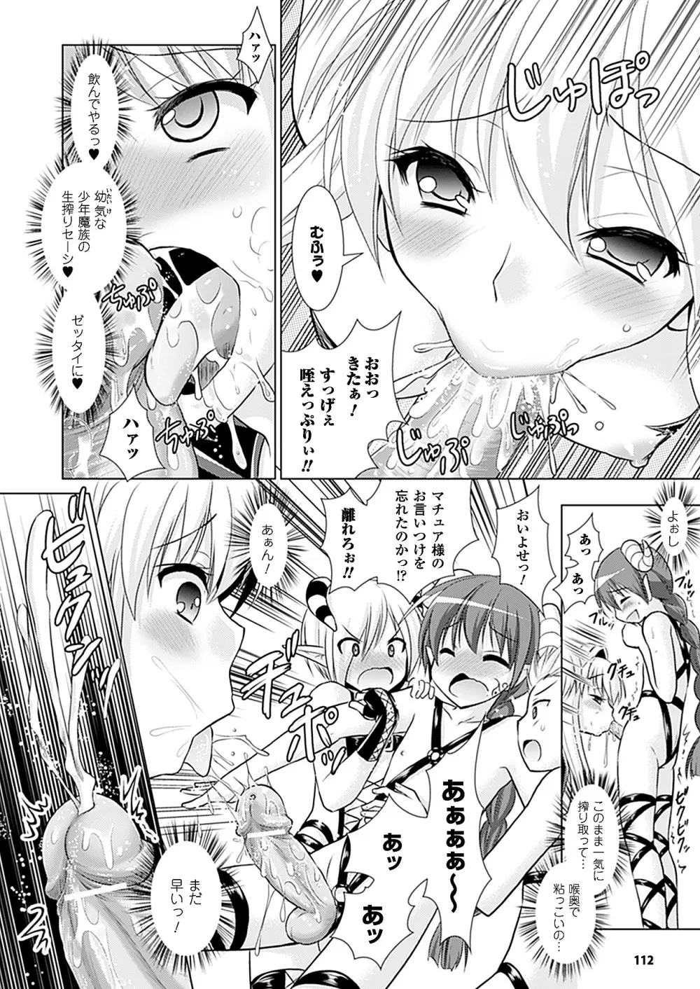 Brandish 5 第26-30, Extra 3話 101ページ