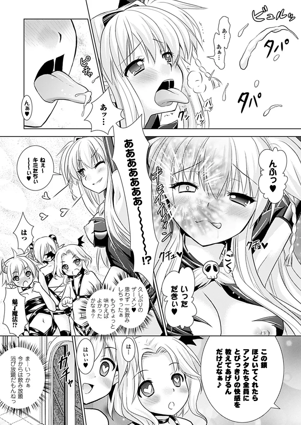 Brandish 5 第26-30, Extra 3話 102ページ