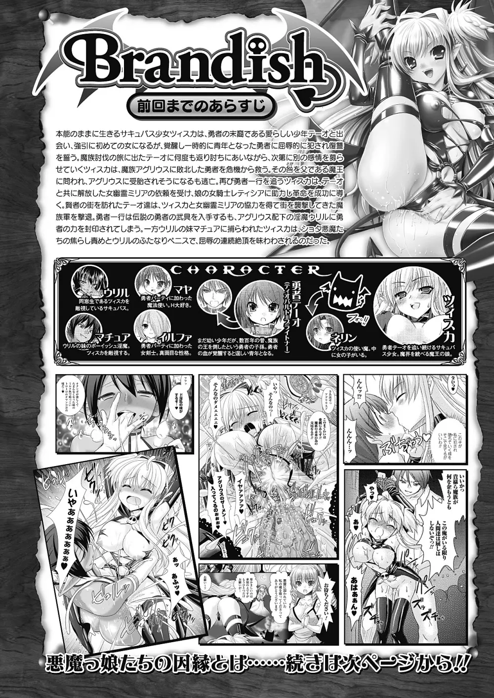 Brandish 5 第26-30, Extra 3話 114ページ