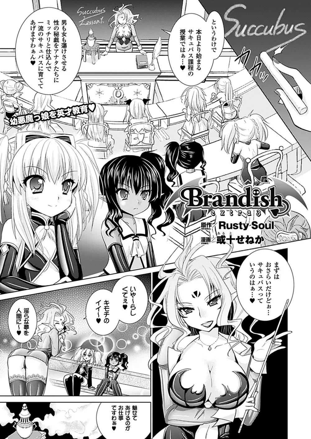 Brandish 5 第26-30, Extra 3話 115ページ