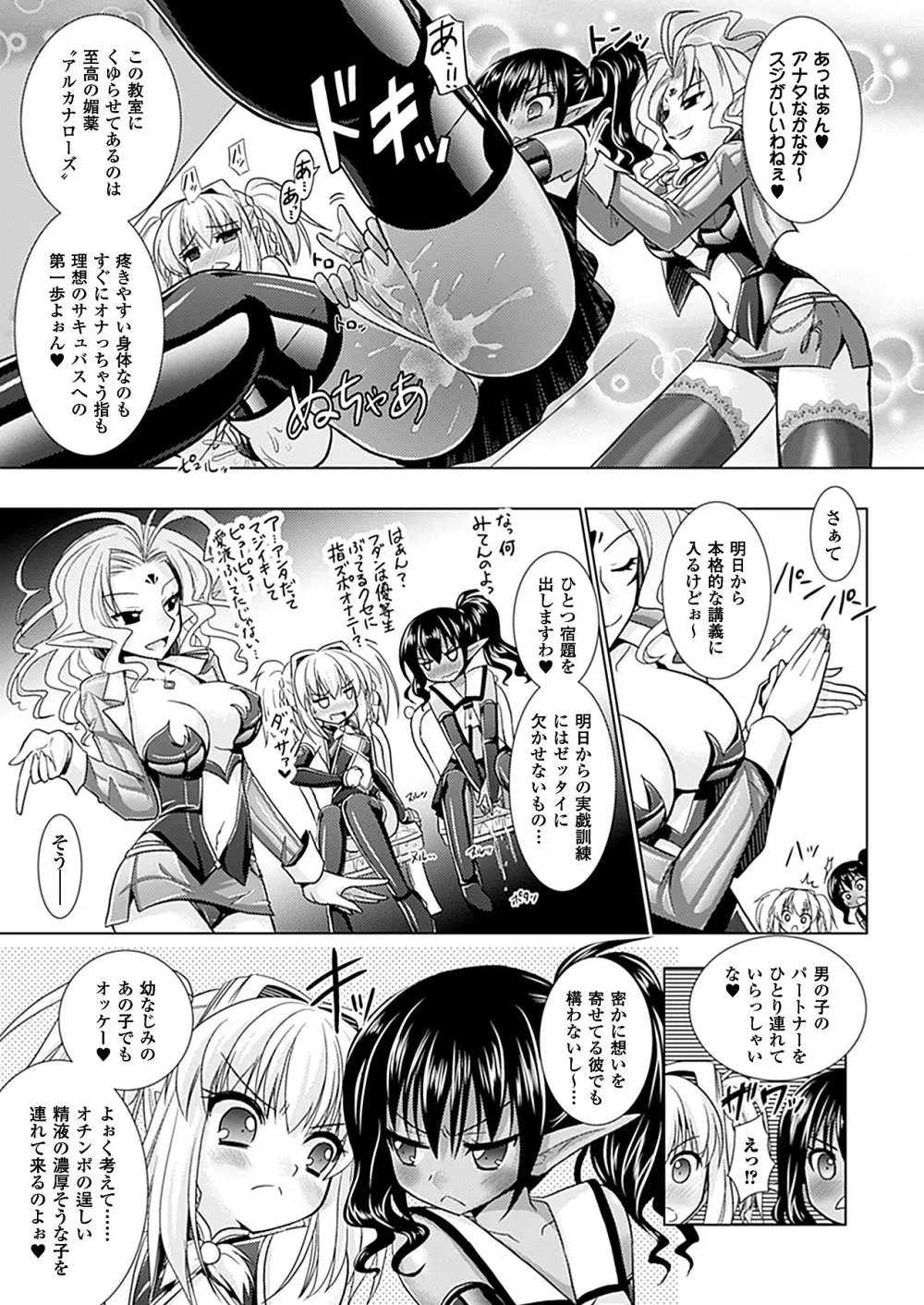 Brandish 5 第26-30, Extra 3話 117ページ