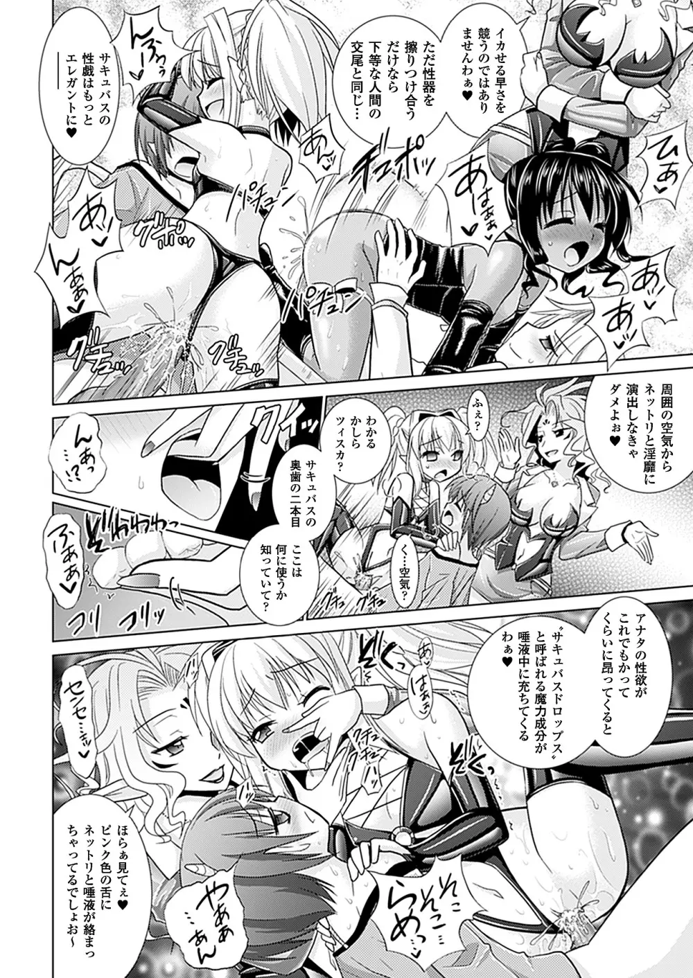 Brandish 5 第26-30, Extra 3話 120ページ