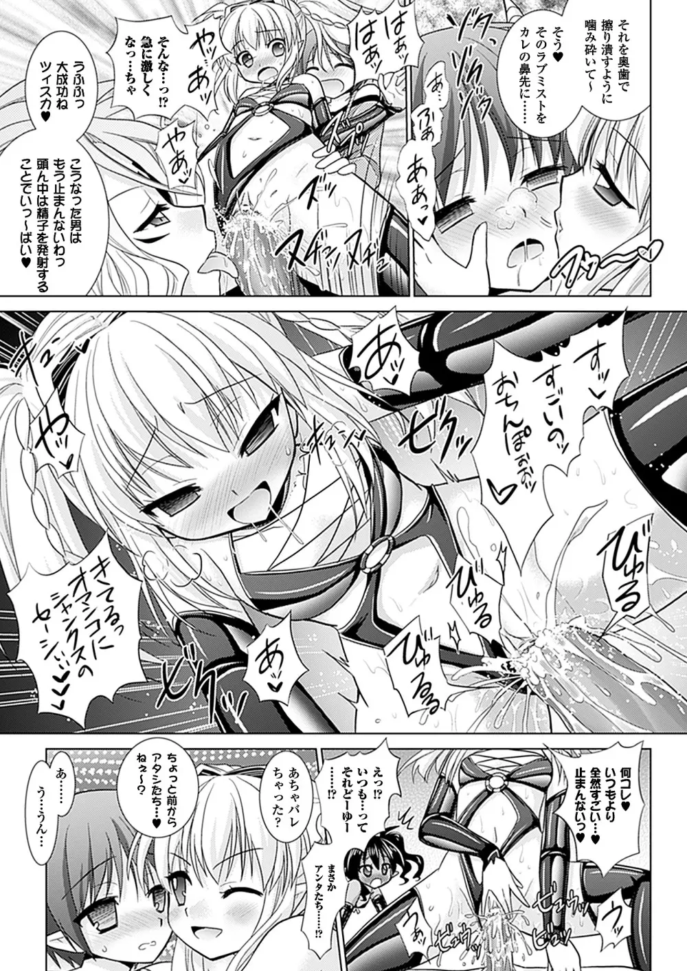 Brandish 5 第26-30, Extra 3話 121ページ