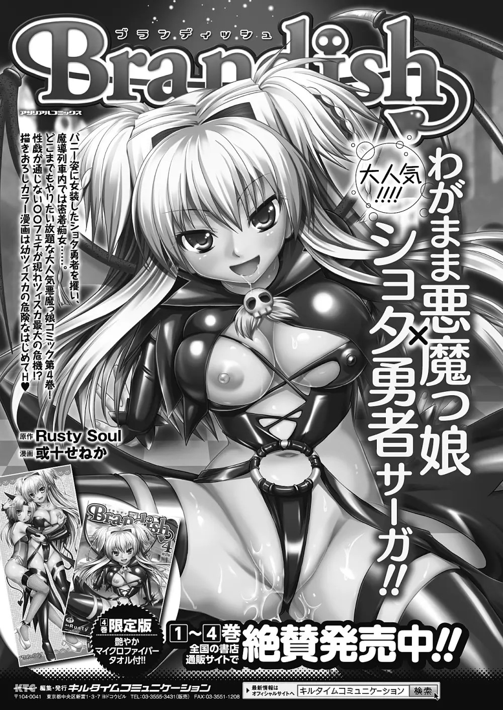 Brandish 5 第26-30, Extra 3話 131ページ