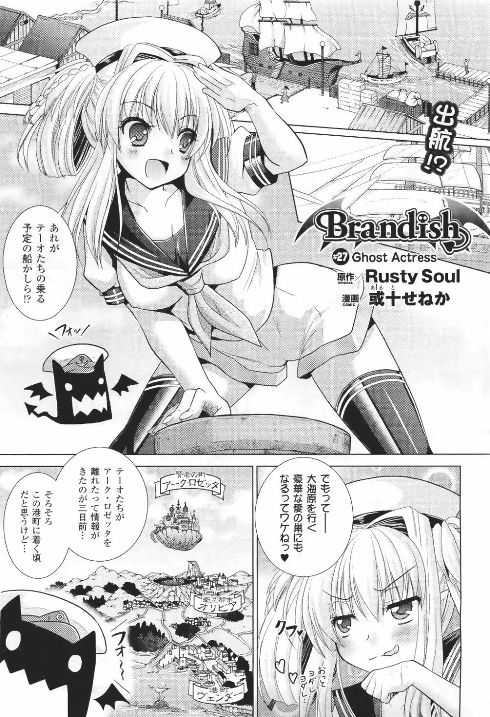 Brandish 5 第26-30, Extra 3話 19ページ