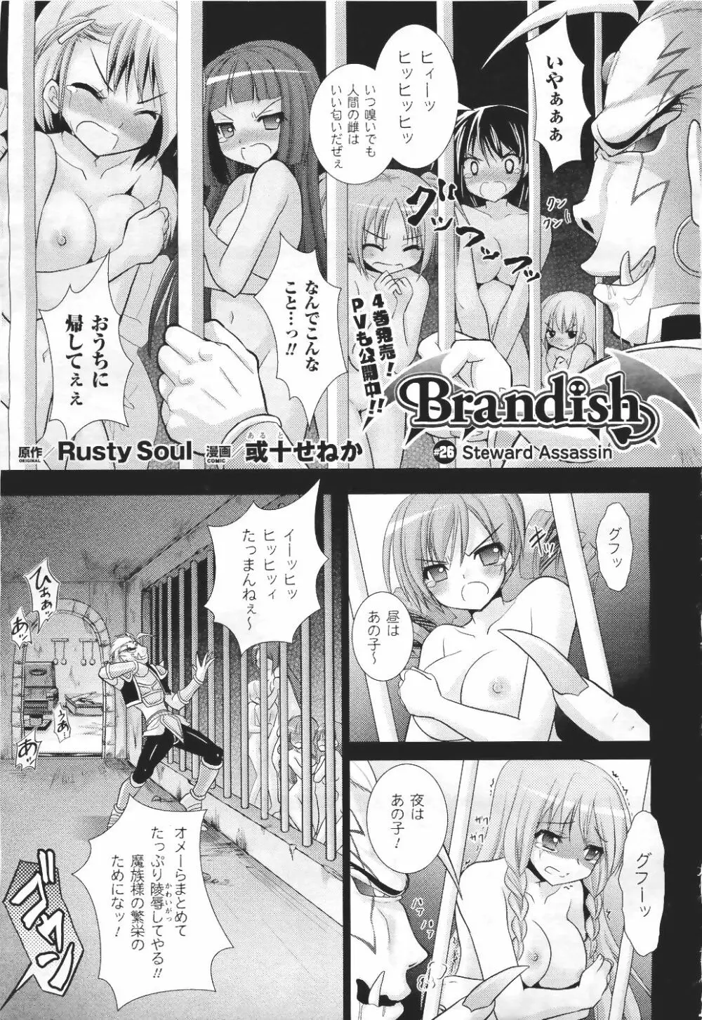 Brandish 5 第26-30, Extra 3話 2ページ