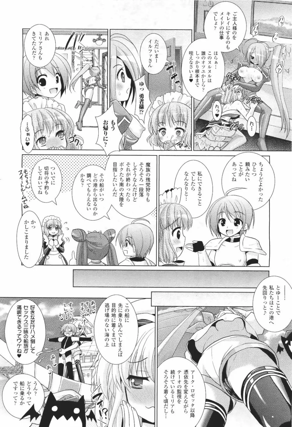 Brandish 5 第26-30, Extra 3話 36ページ