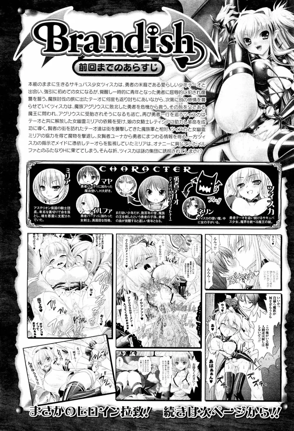 Brandish 5 第26-30, Extra 3話 39ページ