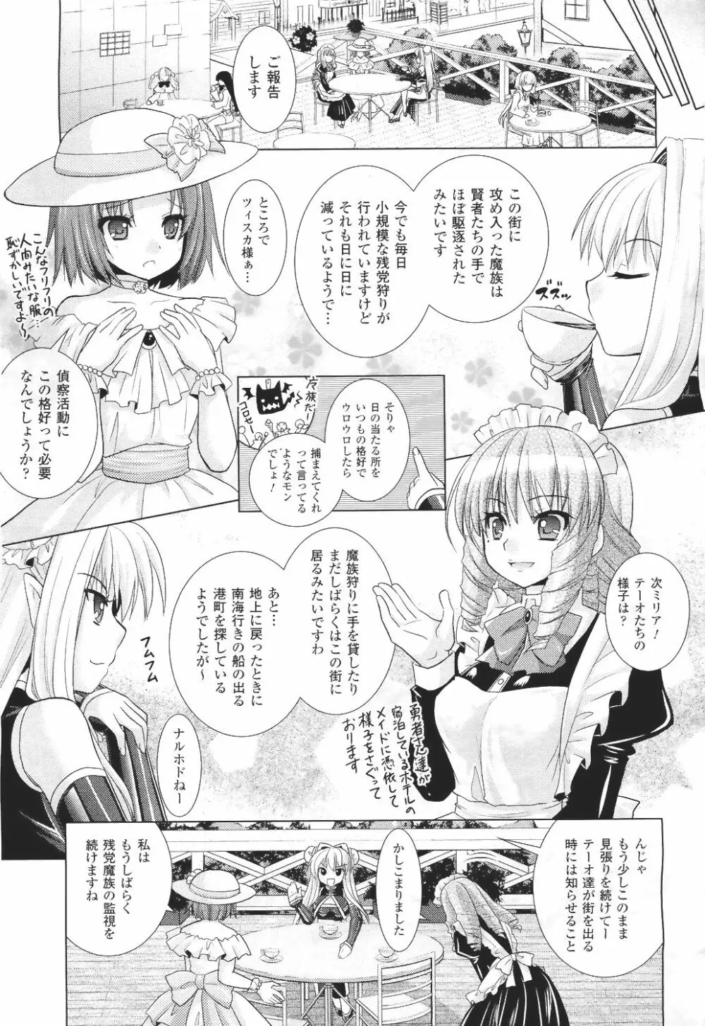 Brandish 5 第26-30, Extra 3話 4ページ