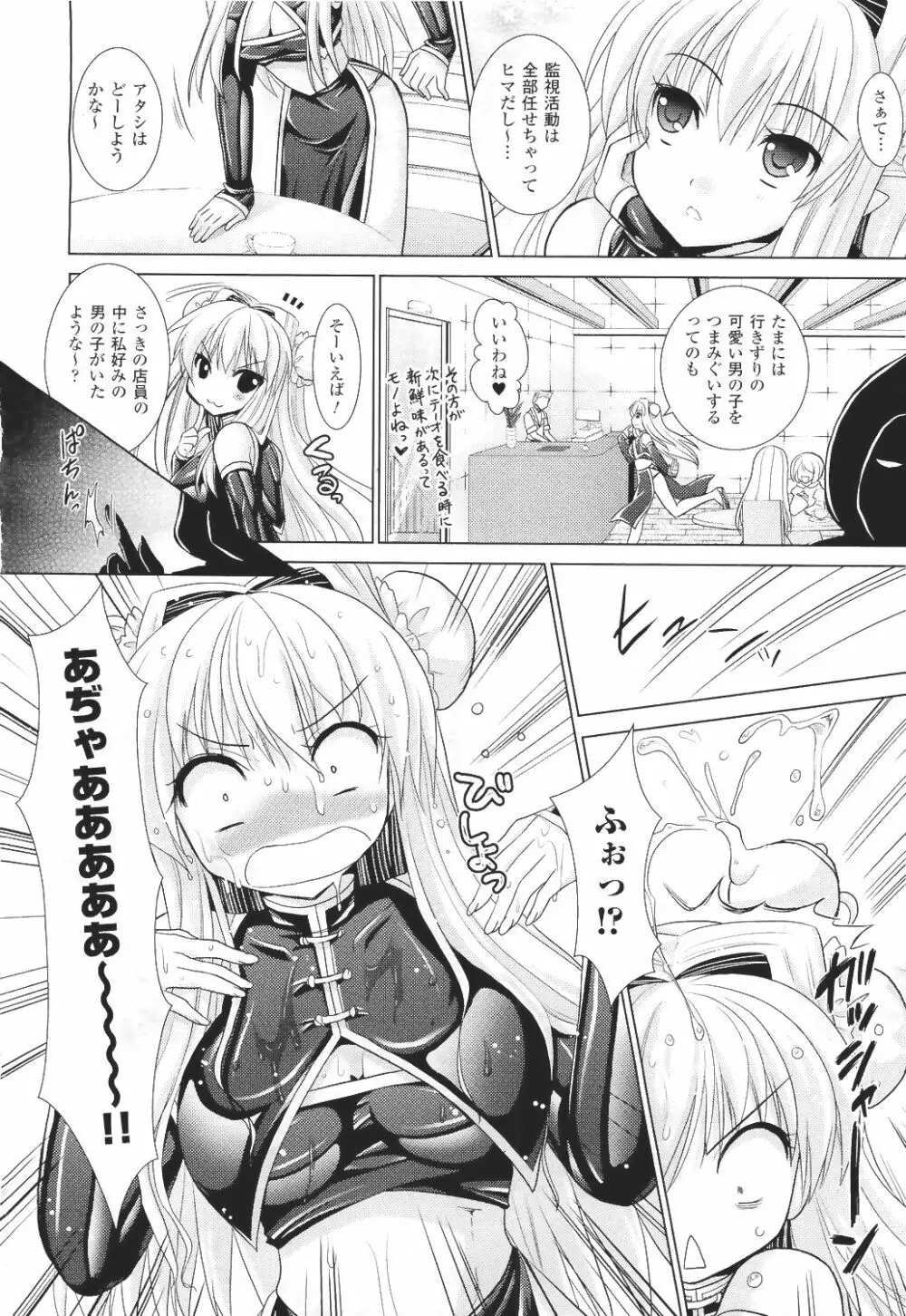 Brandish 5 第26-30, Extra 3話 5ページ