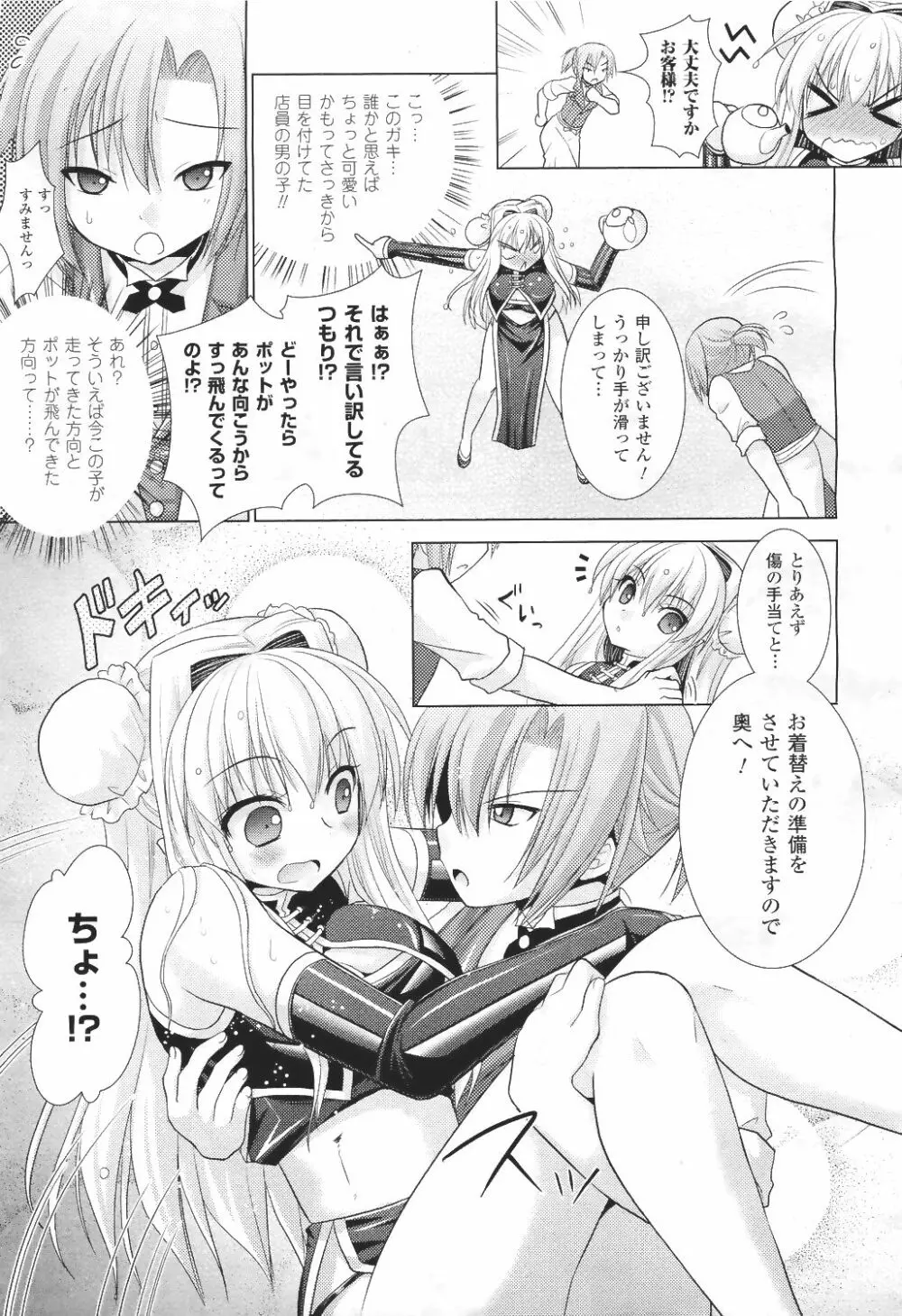 Brandish 5 第26-30, Extra 3話 6ページ