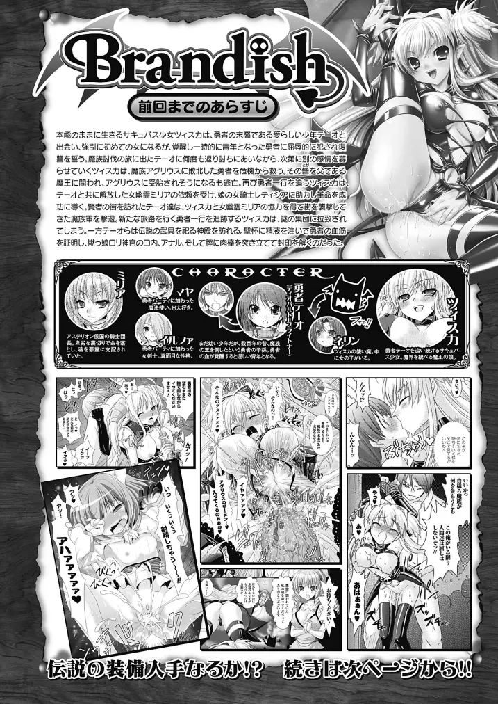 Brandish 5 第26-30, Extra 3話 64ページ