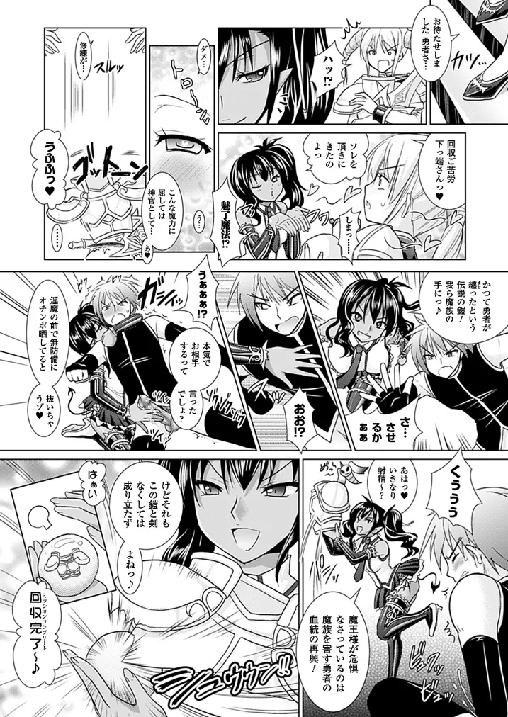 Brandish 5 第26-30, Extra 3話 70ページ