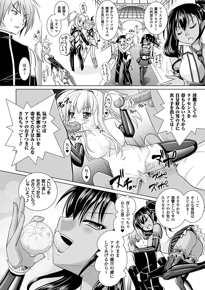 Brandish 5 第26-30, Extra 3話 72ページ