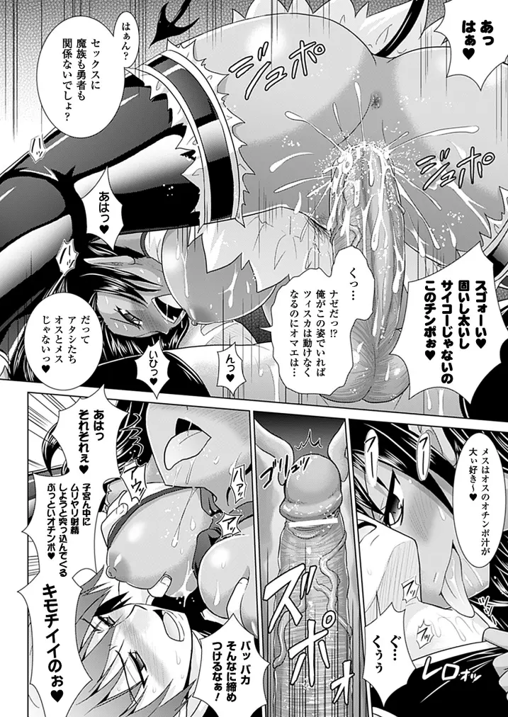 Brandish 5 第26-30, Extra 3話 76ページ