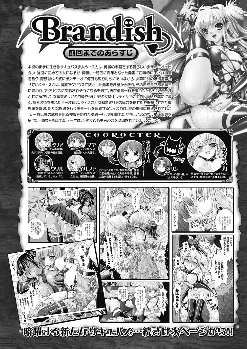 Brandish 5 第26-30, Extra 3話 89ページ