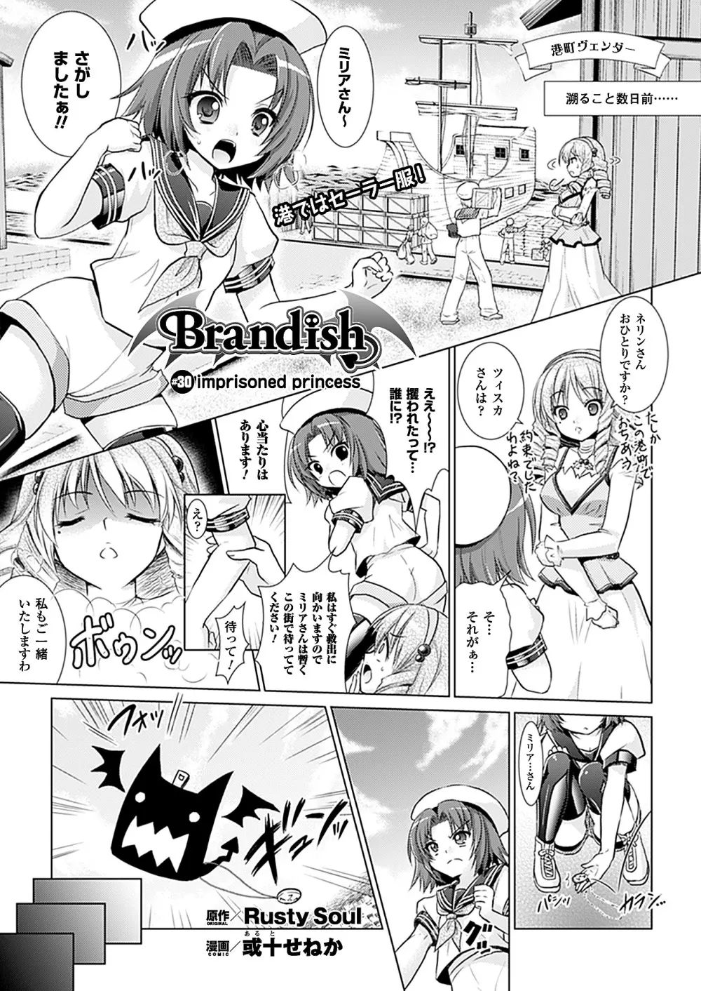 Brandish 5 第26-30, Extra 3話 90ページ