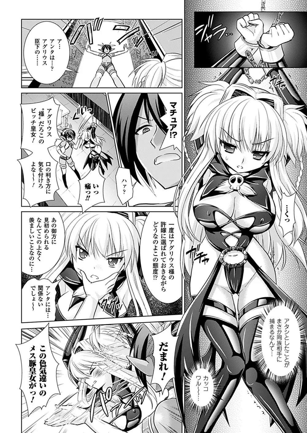 Brandish 5 第26-30, Extra 3話 91ページ