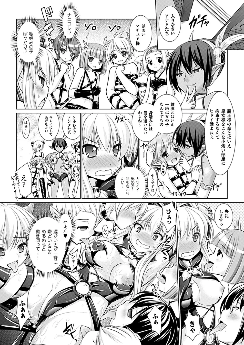 Brandish 5 第26-30, Extra 3話 93ページ