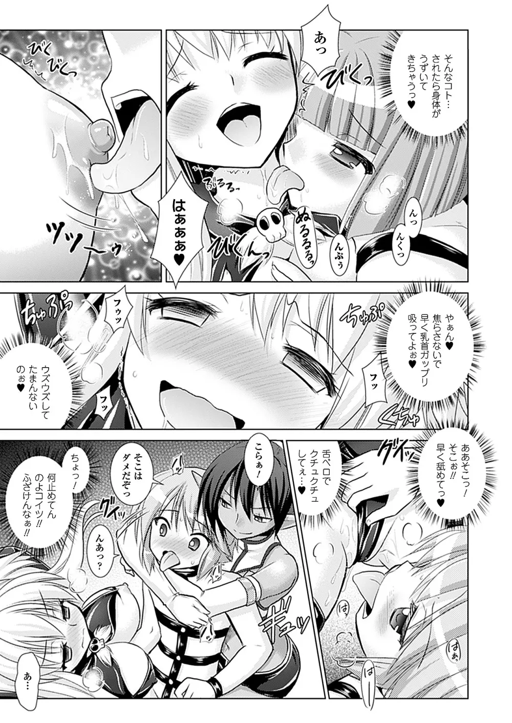 Brandish 5 第26-30, Extra 3話 94ページ