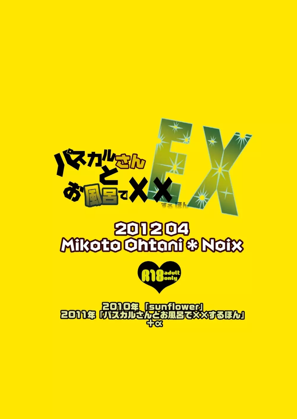 パスカルさんとお風呂で××するほんEX 42ページ