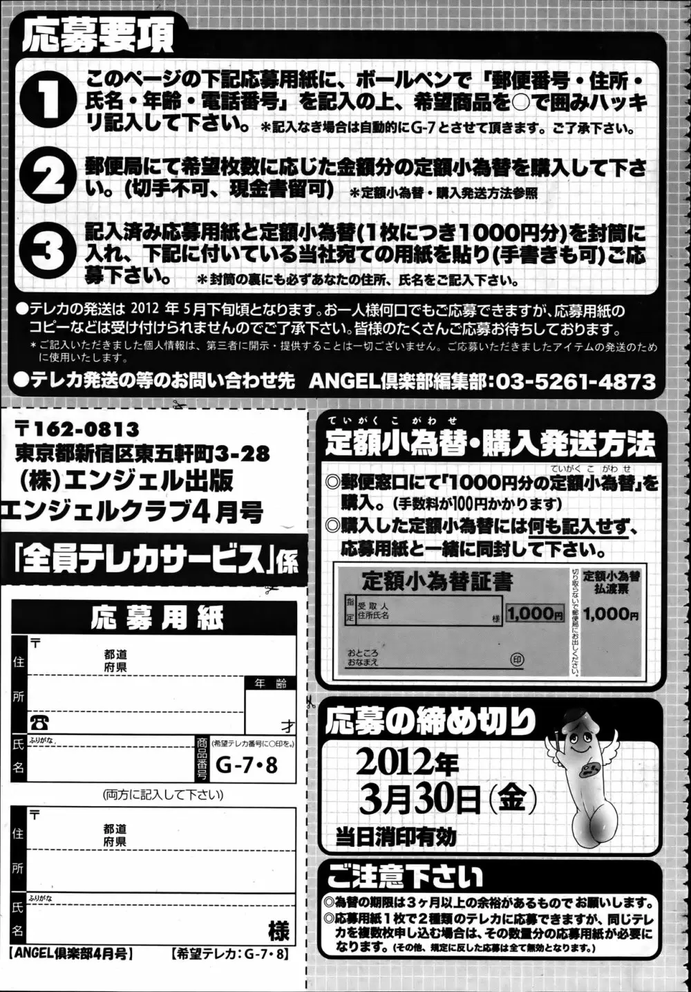 ANGEL 倶楽部 2012年4月号 206ページ