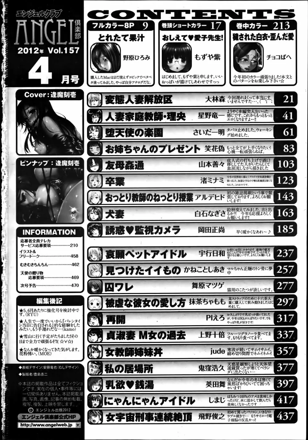 ANGEL 倶楽部 2012年4月号 467ページ