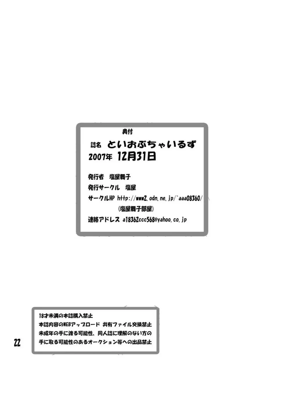 といおぶちゃいるずR 22ページ