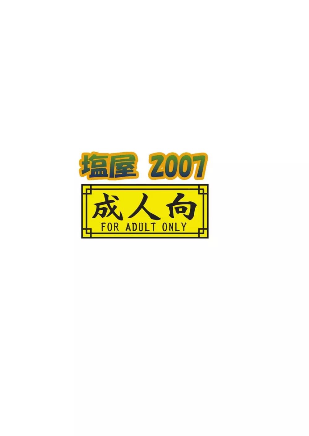 といおぶちゃいるずR 32ページ