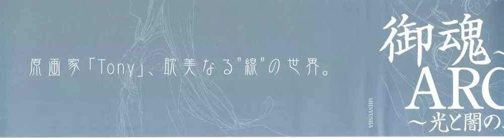 Tony WORKS 御魂～忍～／ARCANA～光と闇のエクスタシス～二作品原画集 6ページ