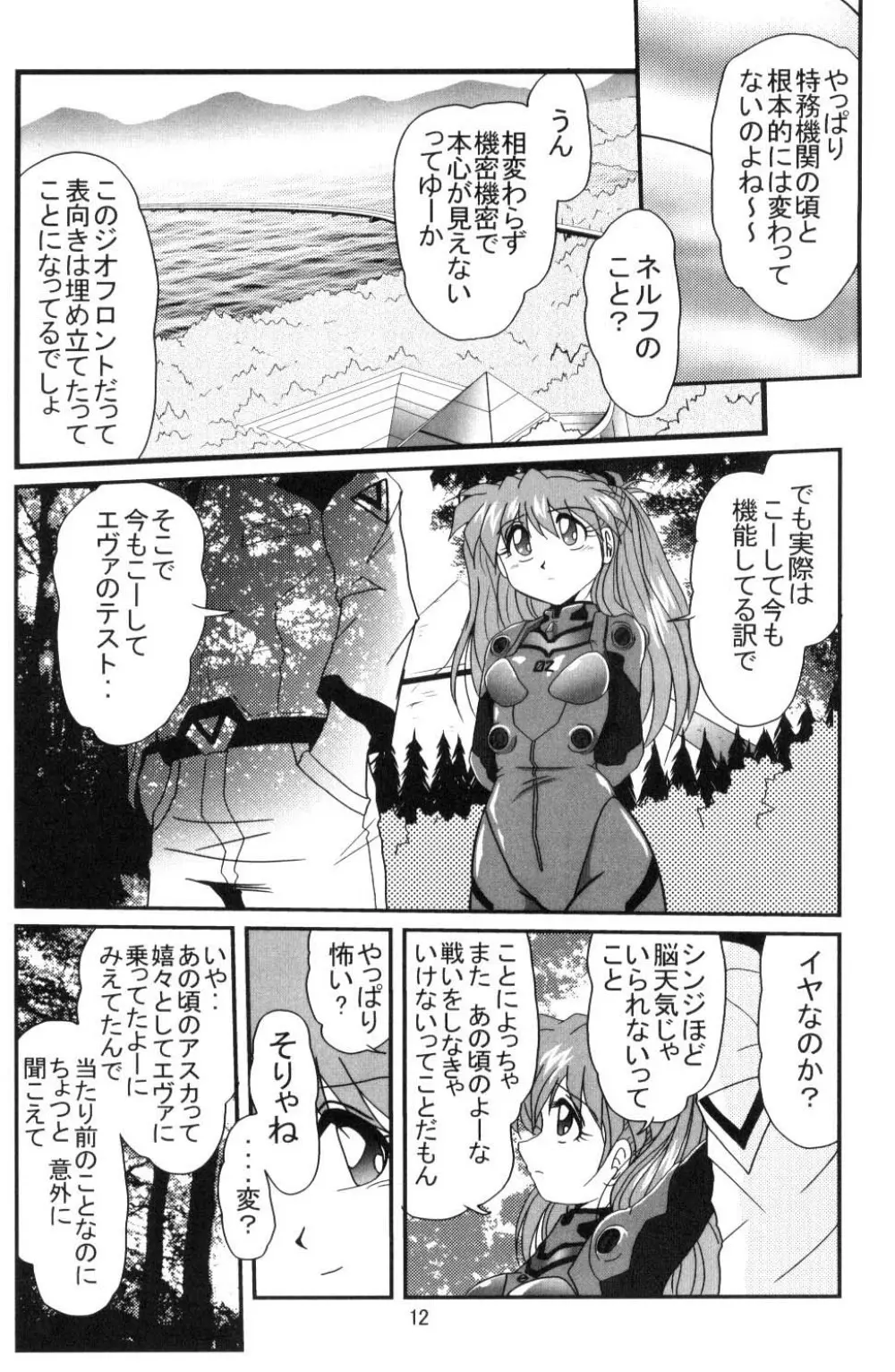 セカンド宇宙計画 11ページ